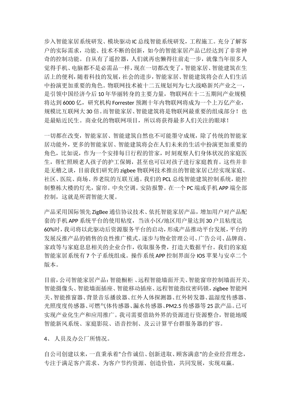 智能科技有限公司基本情况介绍_第2页