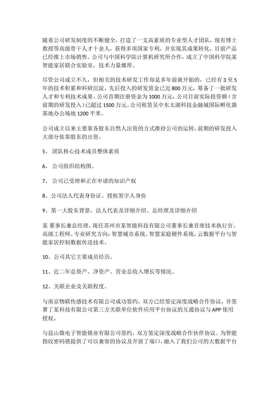 智能科技有限公司基本情况介绍_第3页