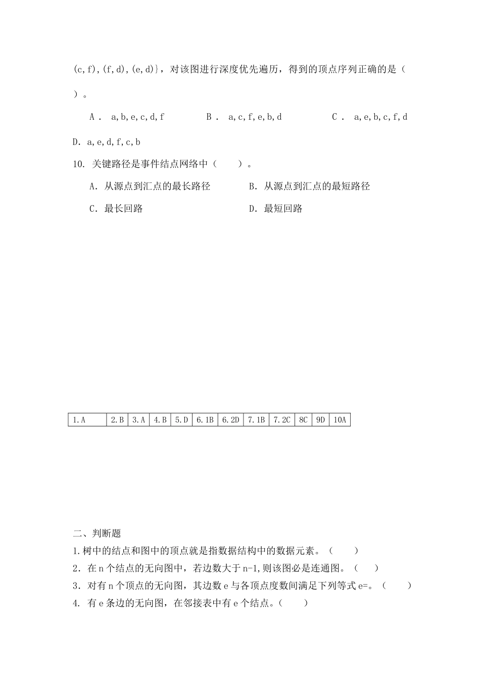 无向图练习题_第2页