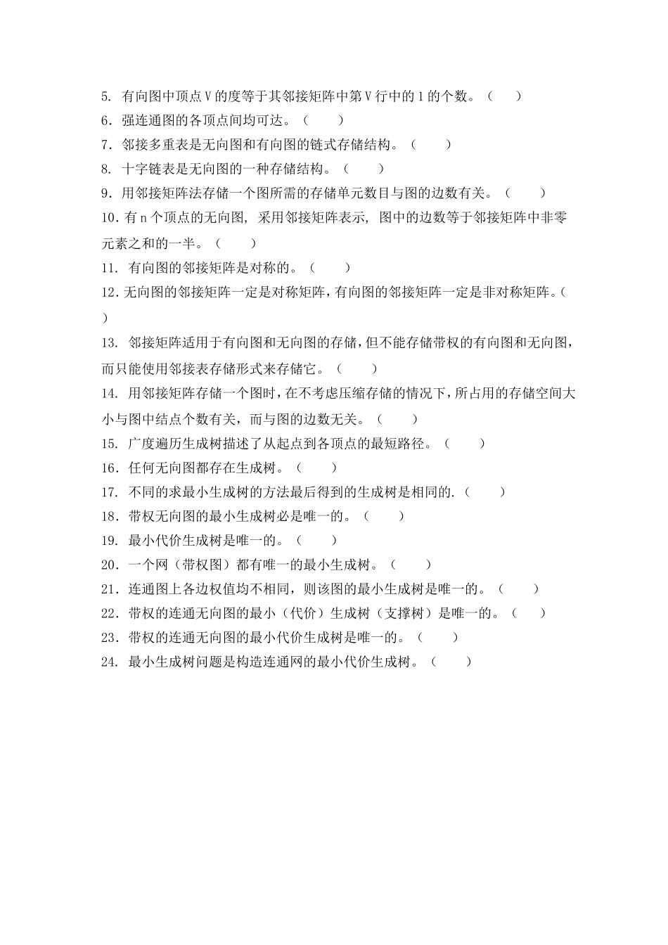 无向图练习题_第3页