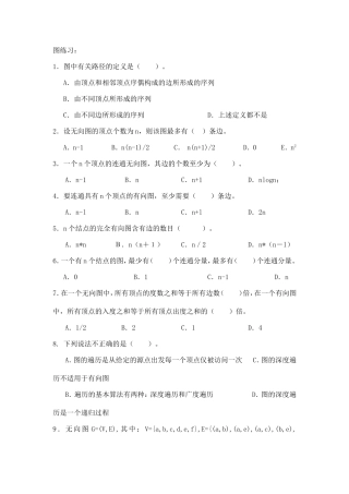 无向图练习题