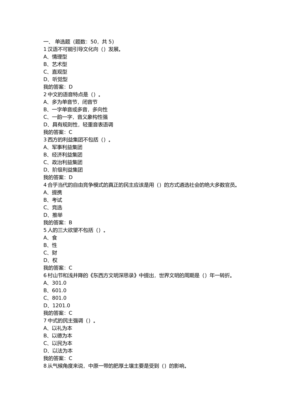 中国汉语和西方语言课程测试题_第1页