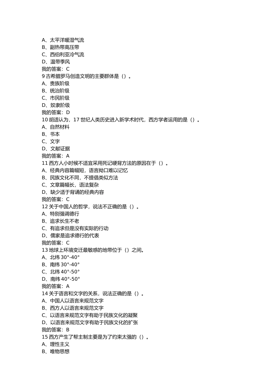 中国汉语和西方语言课程测试题_第2页