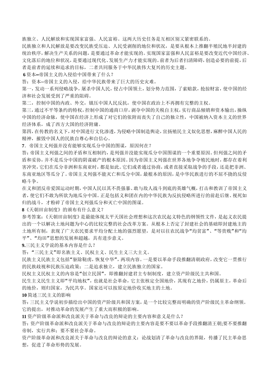 中国近代史简答题汇总_第2页