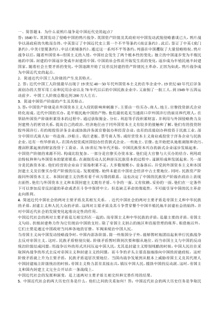 中国近代史简答题汇总