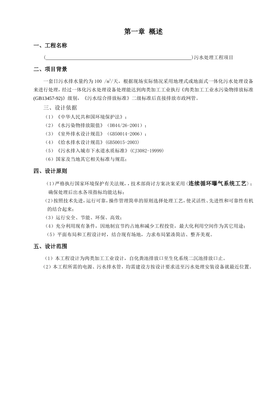 养殖污水一体化处理设备方_第2页