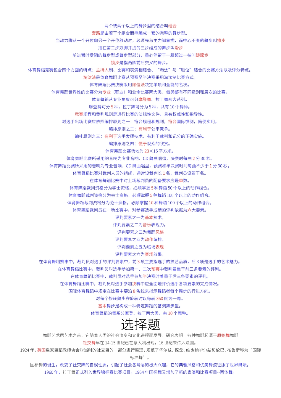 舞蹈学课程基本知识测试题_第2页