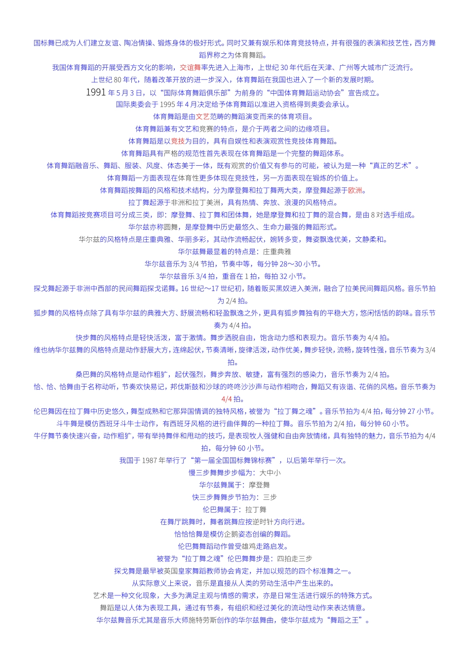 舞蹈学课程基本知识测试题_第3页
