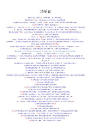 舞蹈学课程基本知识测试题