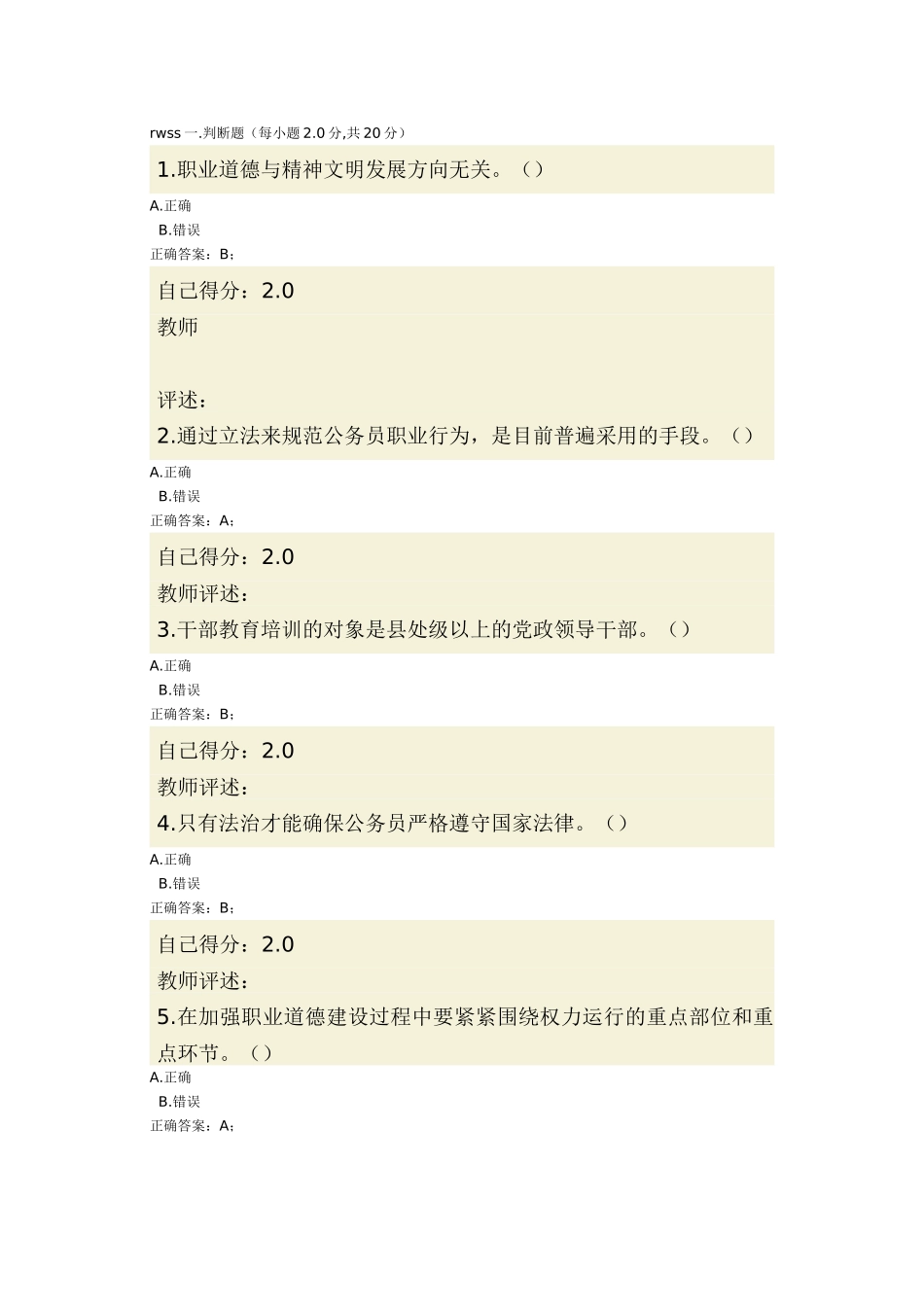 职业规划和精神文明建设测试题_第1页