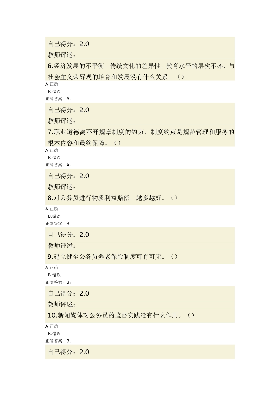 职业规划和精神文明建设测试题_第2页