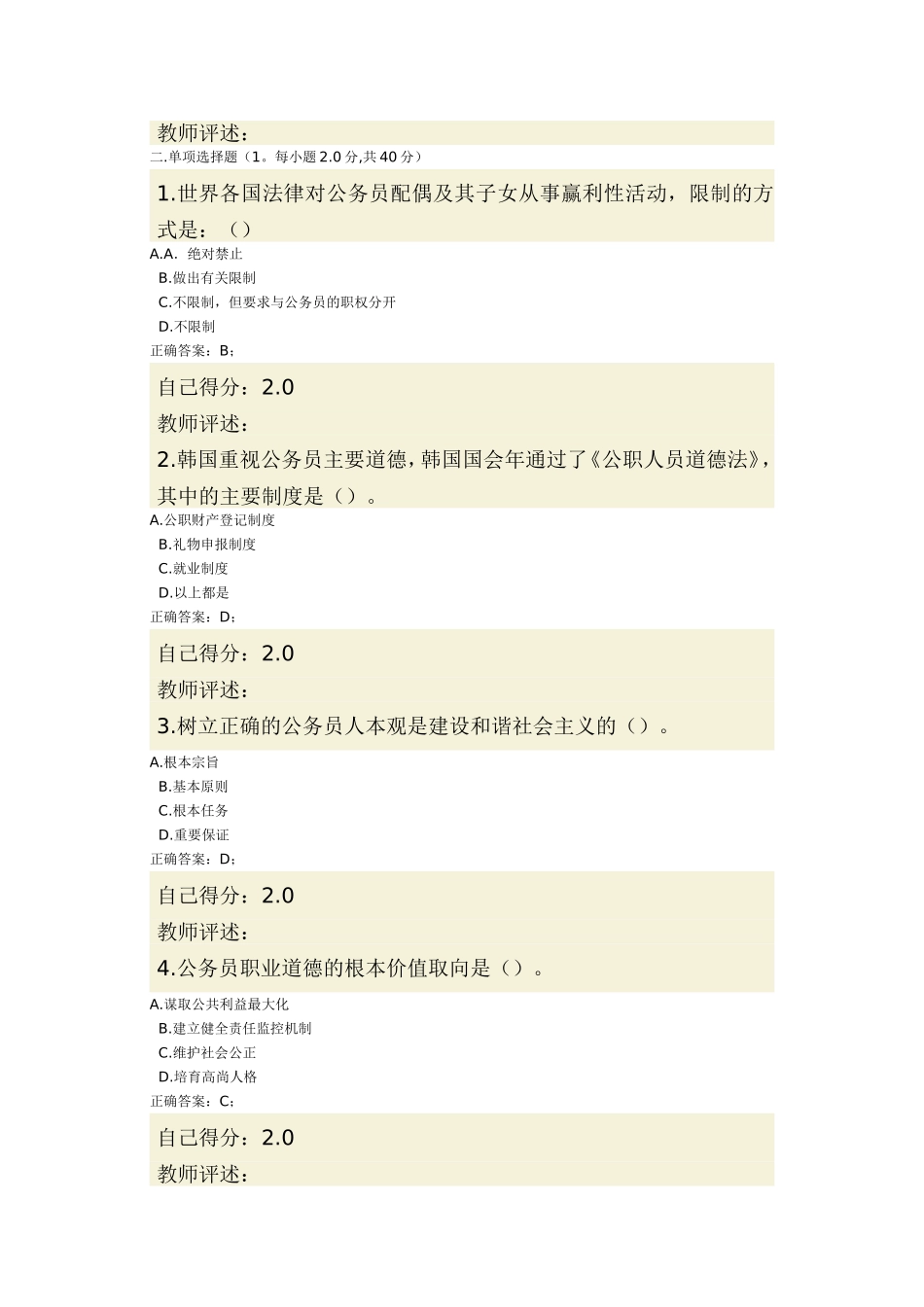 职业规划和精神文明建设测试题_第3页