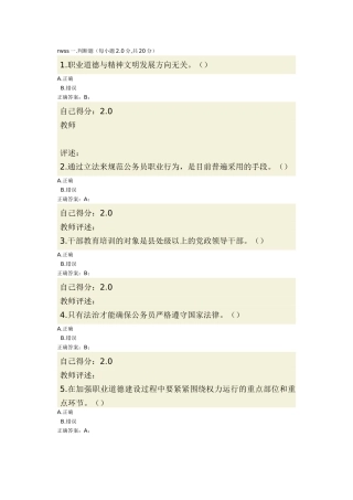 职业规划和精神文明建设测试题