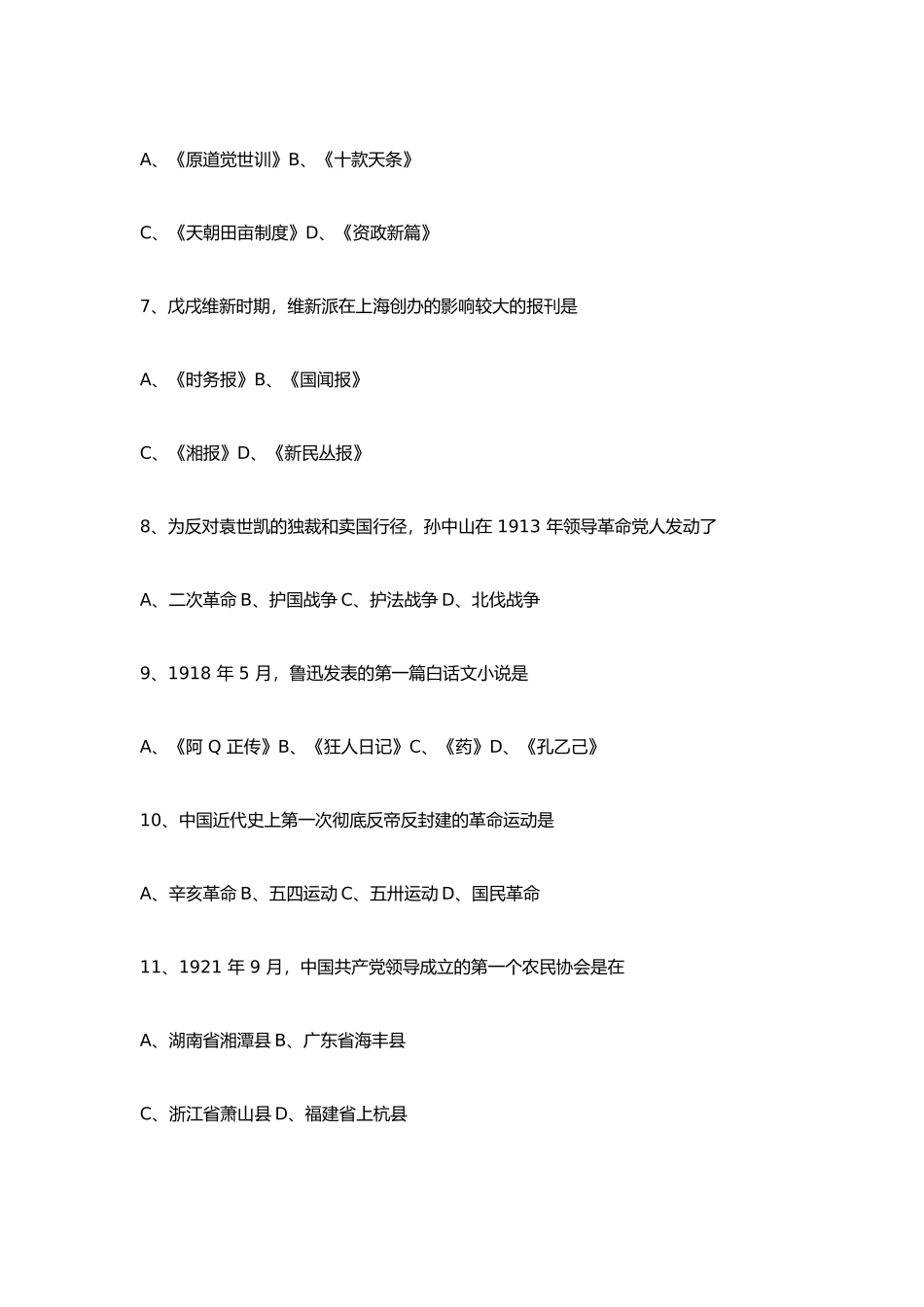 中国近现代历史课程测试题_第2页