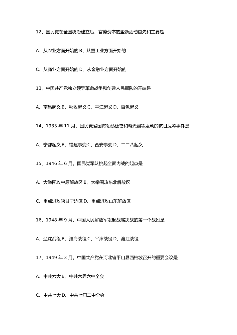 中国近现代历史课程测试题_第3页