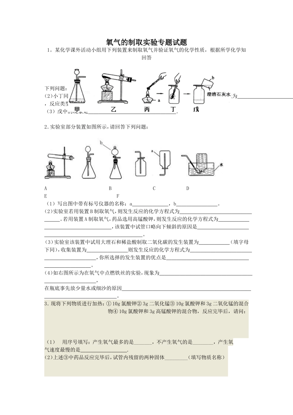 氧气的制取实验专题试题_第1页