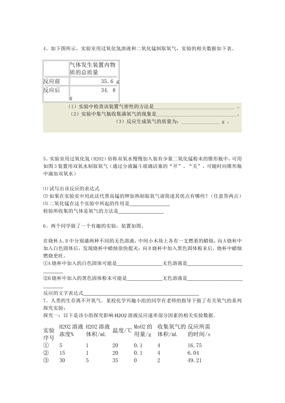 氧气的制取实验专题试题_第2页