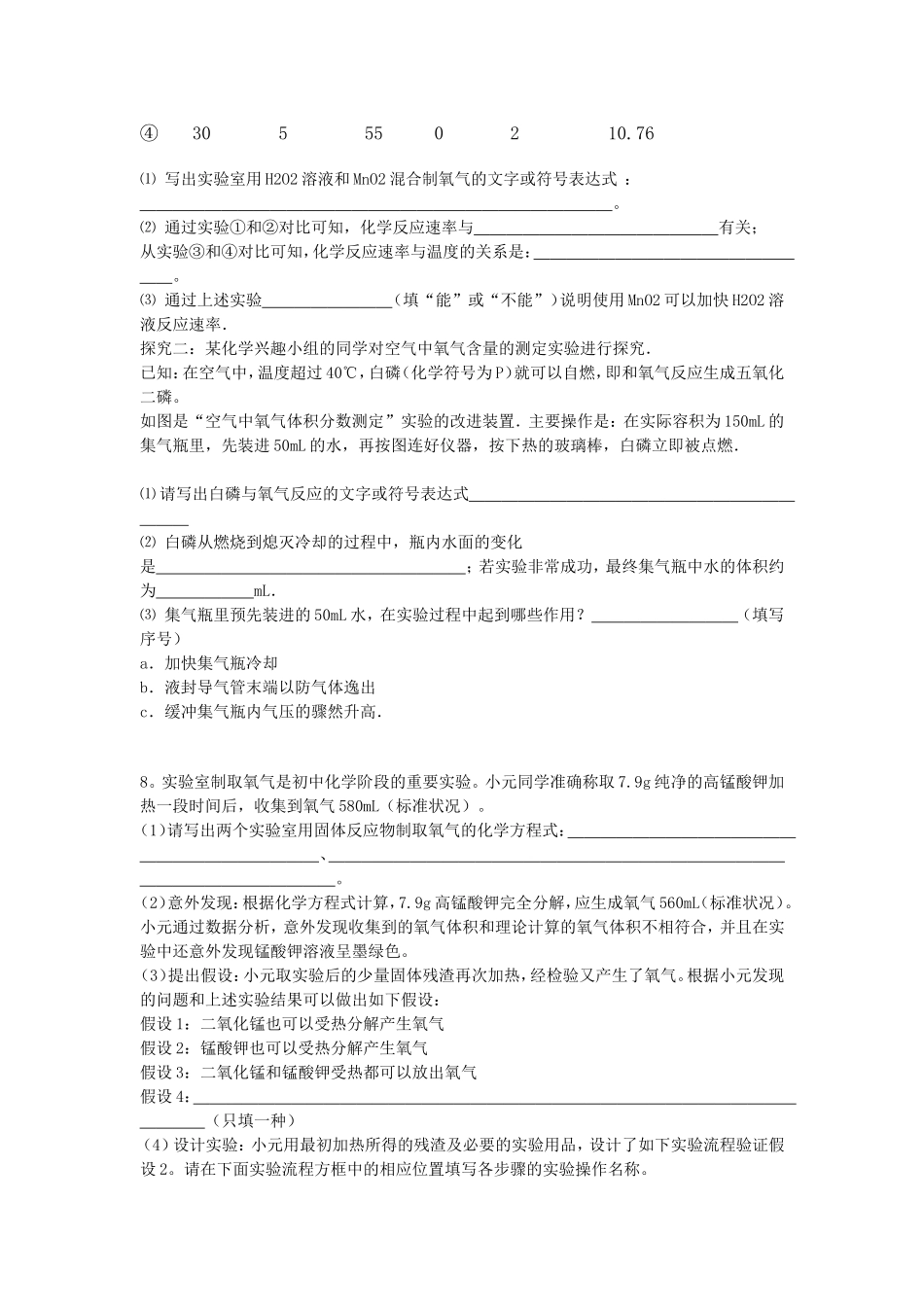 氧气的制取实验专题试题_第3页