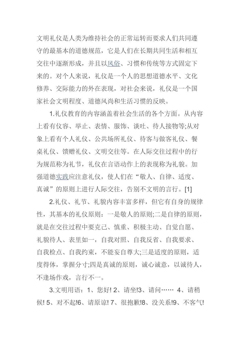 中国文明传统知识汇总_第1页