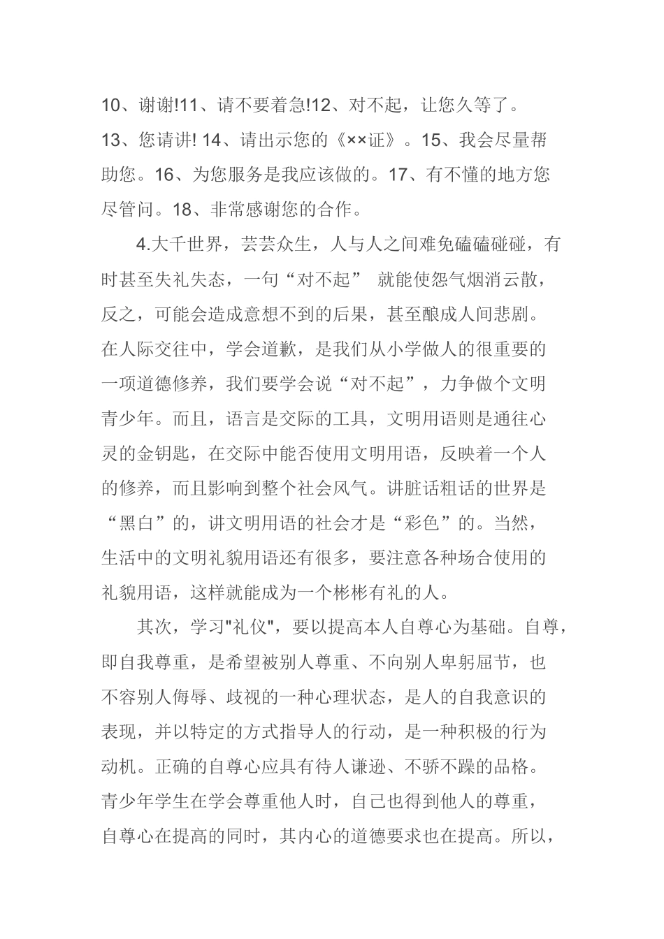 中国文明传统知识汇总_第2页