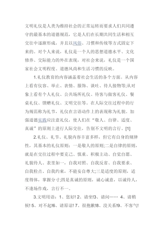 中国文明传统知识汇总