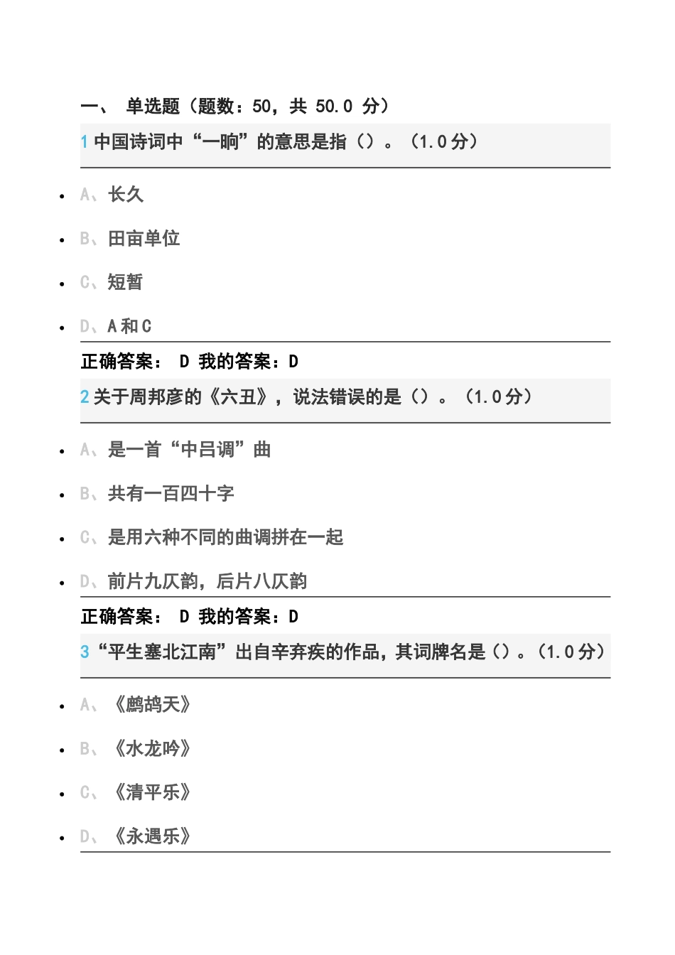 中国诗词课程测试题_第1页