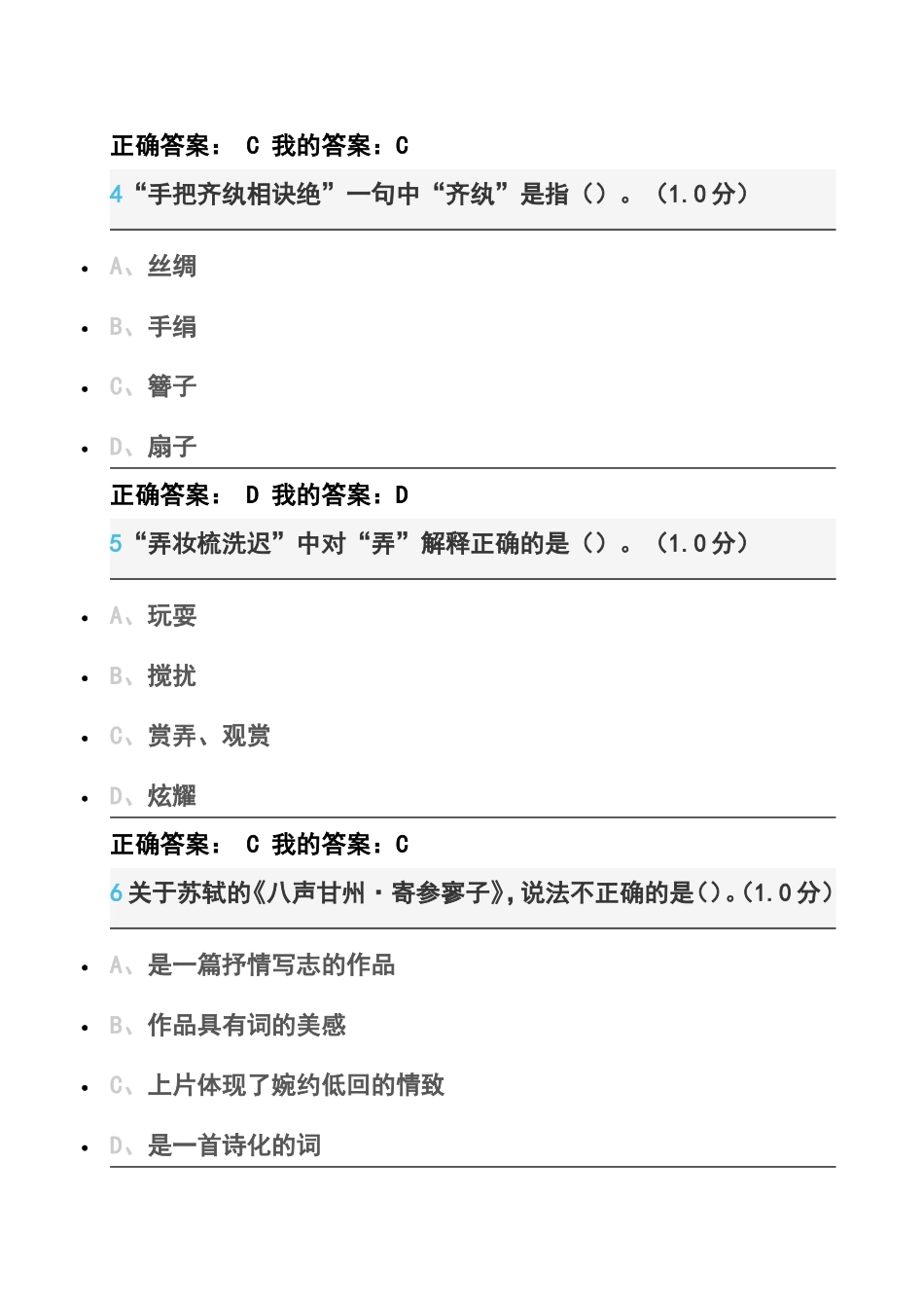 中国诗词课程测试题_第2页