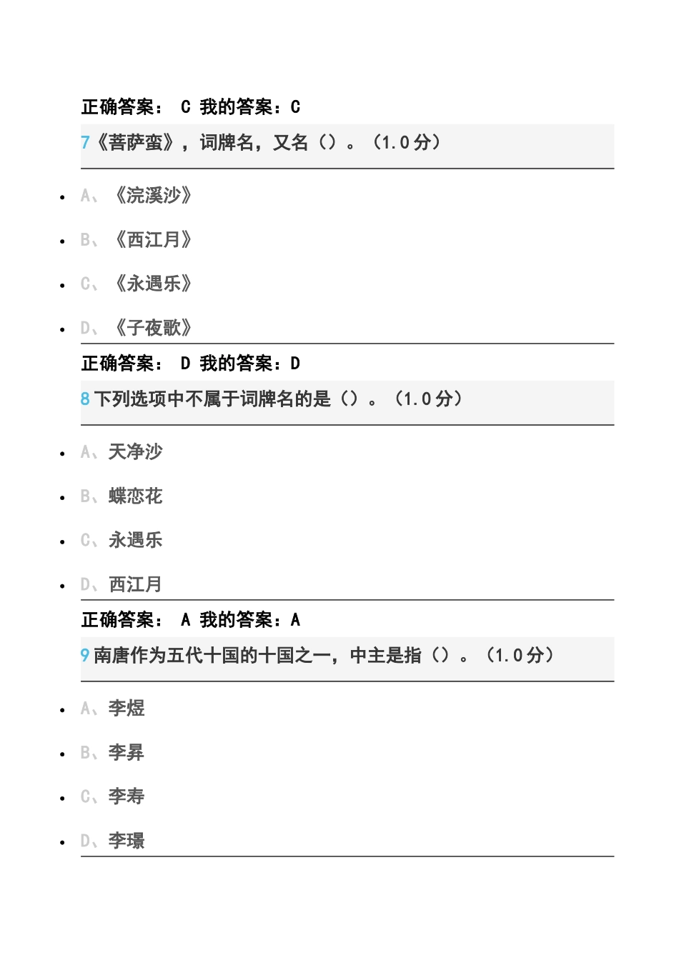 中国诗词课程测试题_第3页