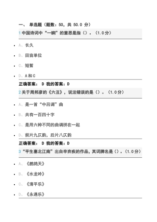 中国诗词课程测试题