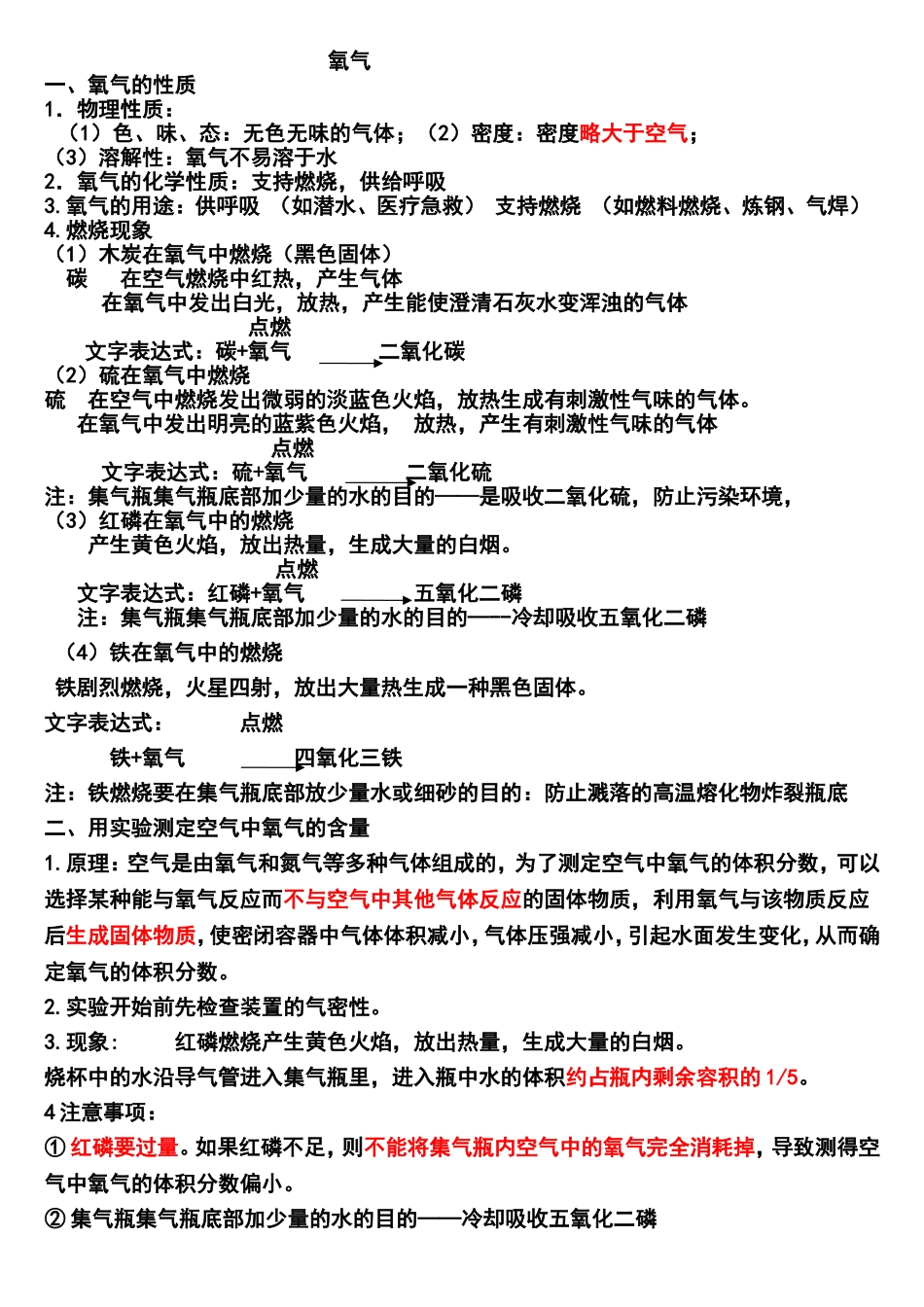 氧气知识点练习题_第1页