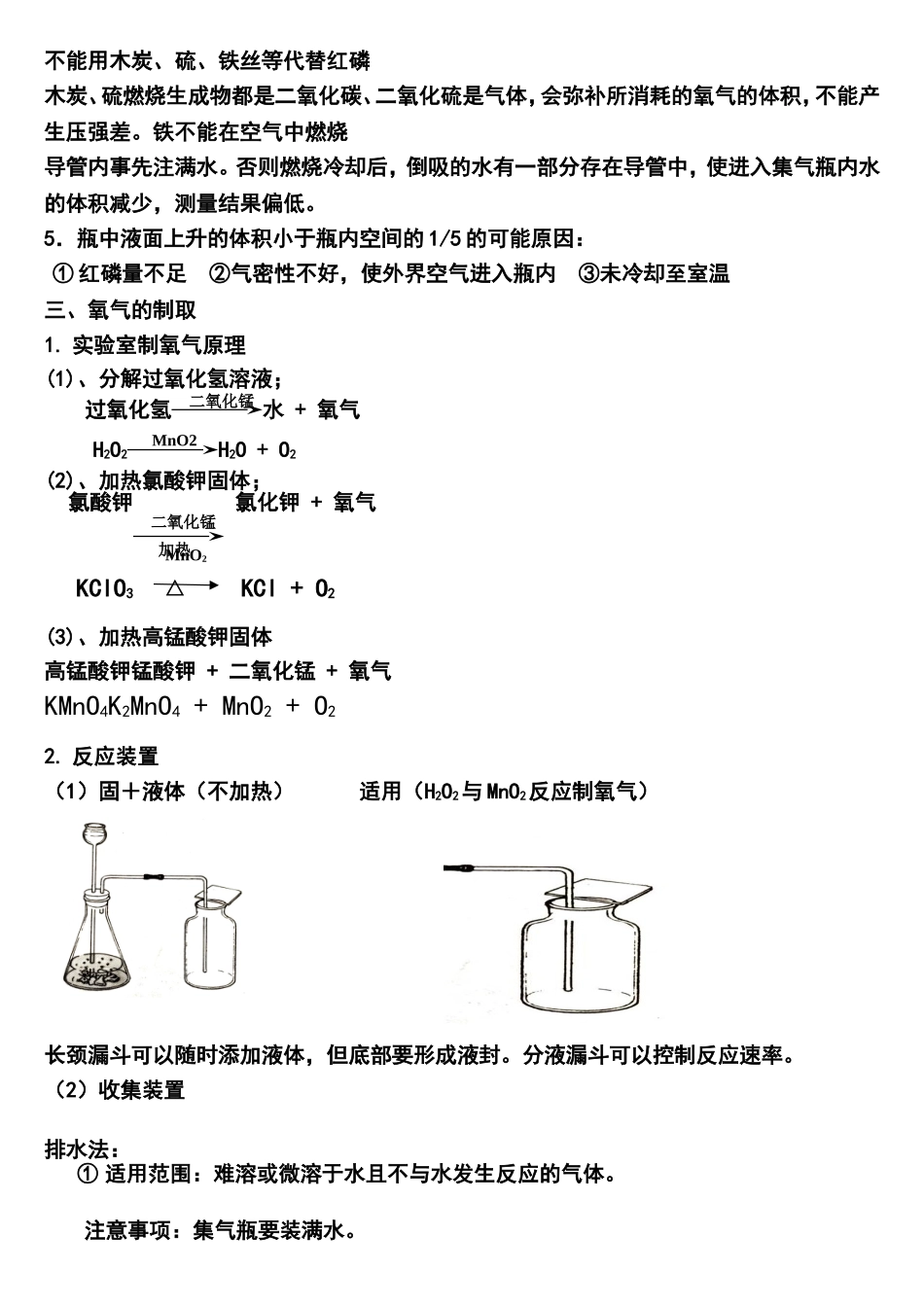 氧气知识点练习题_第2页