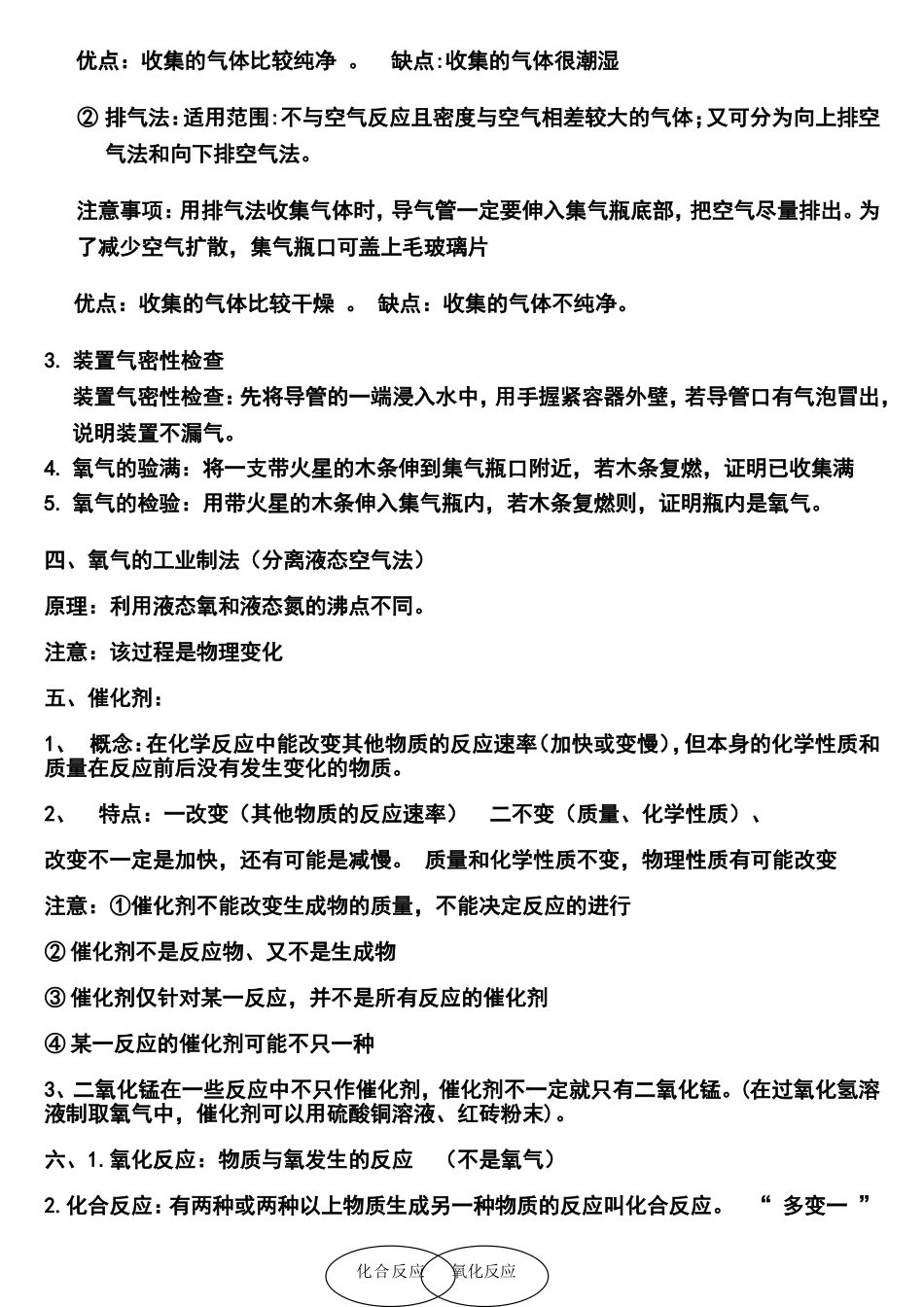 氧气知识点练习题_第3页