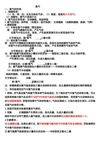 氧气知识点练习题
