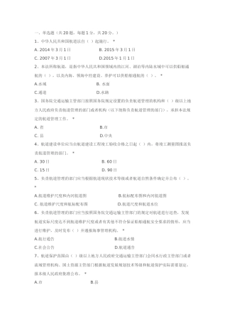 中华人民共和国航道法测试题