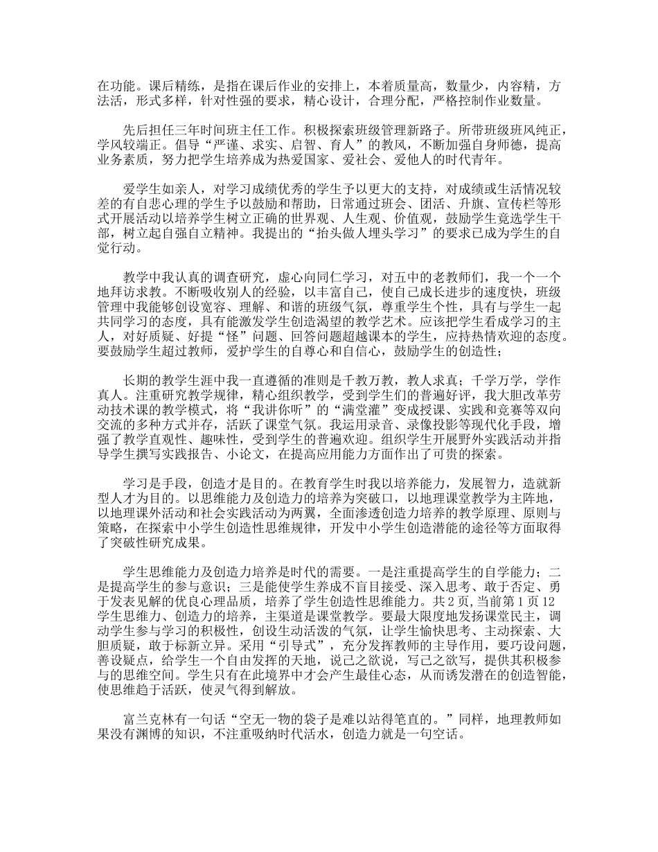 中学劳技课教师教师自我评价_第2页