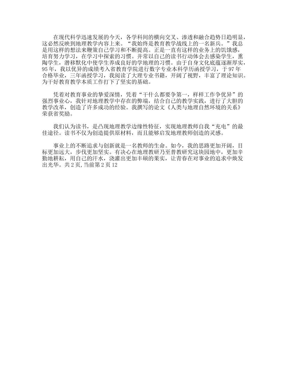 中学劳技课教师教师自我评价_第3页