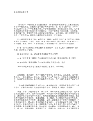 中学劳技课教师教师自我评价