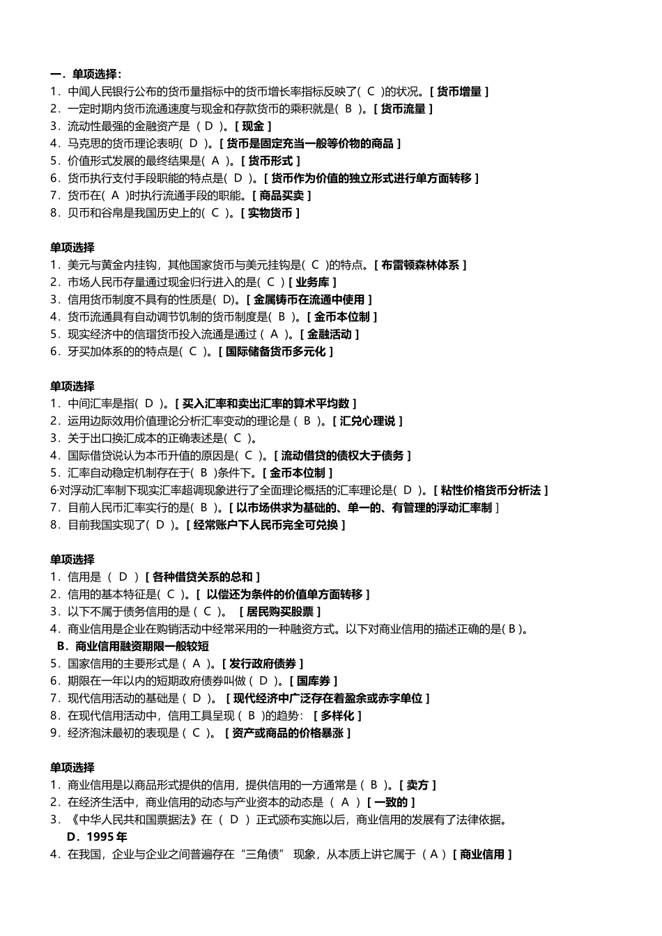 中闻人民银行公布金融学测试试题_第1页