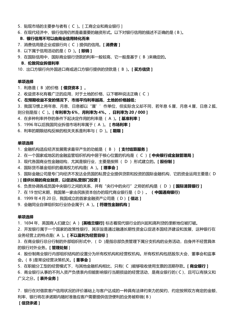 中闻人民银行公布金融学测试试题_第2页