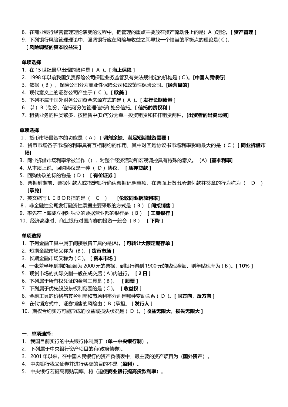 中闻人民银行公布金融学测试试题_第3页