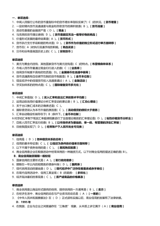 中闻人民银行公布金融学测试试题