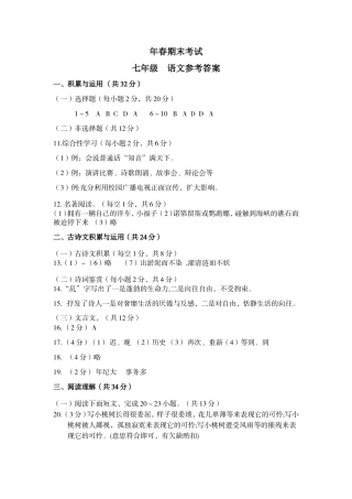 县年春期末考试七年级  语文参考答案