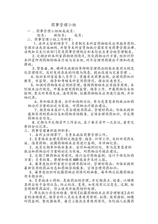 药事管理小组