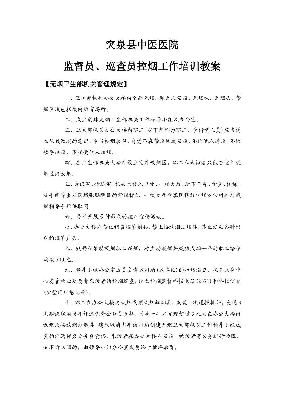 县中医医院监督员、巡查员控烟工作培训教案_第1页
