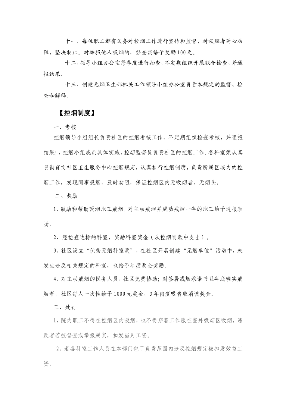 县中医医院监督员、巡查员控烟工作培训教案_第2页