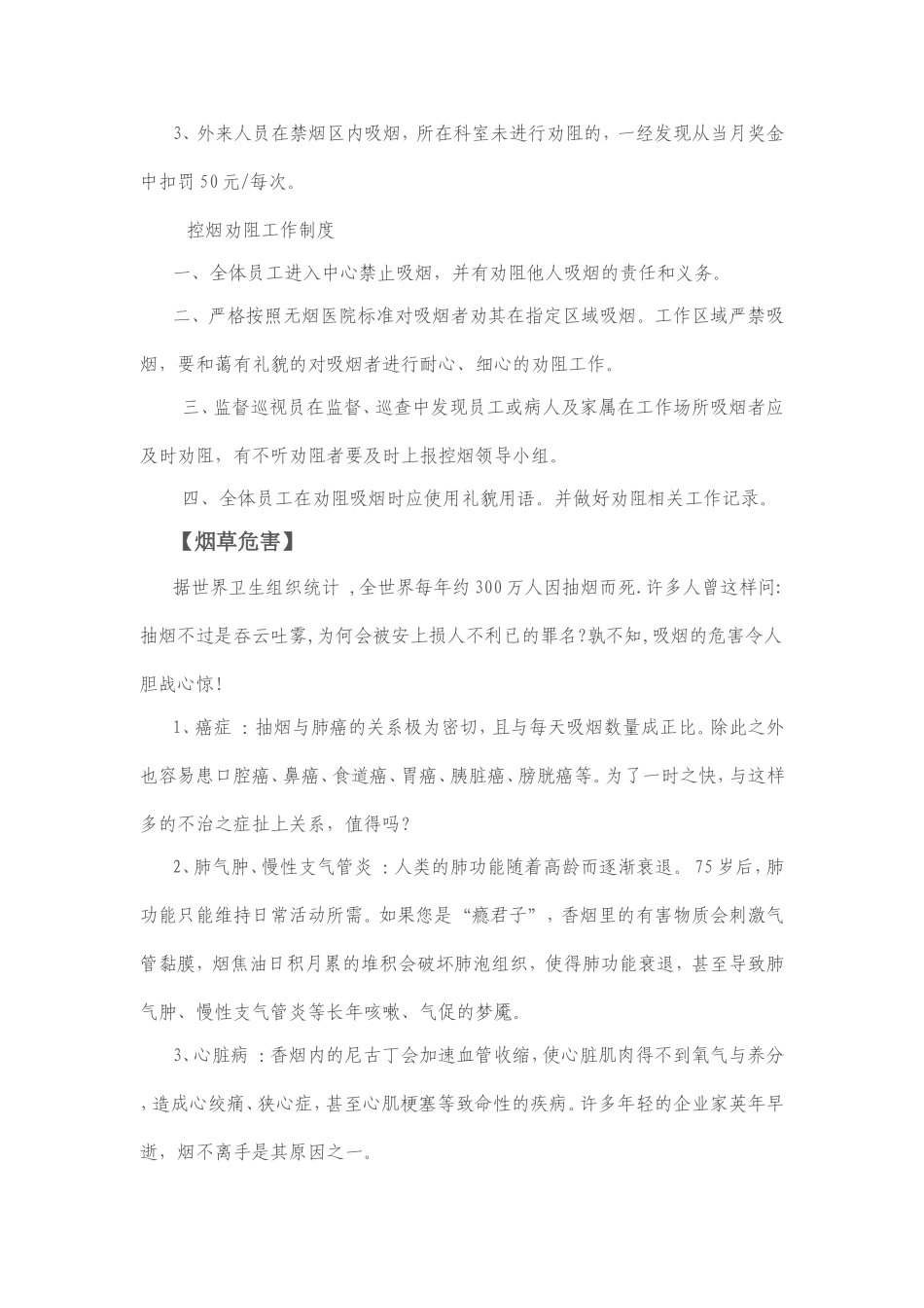 县中医医院监督员、巡查员控烟工作培训教案_第3页