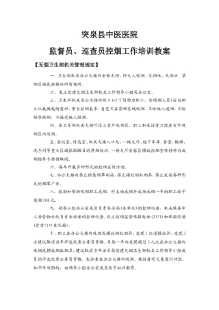 县中医医院监督员、巡查员控烟工作培训教案