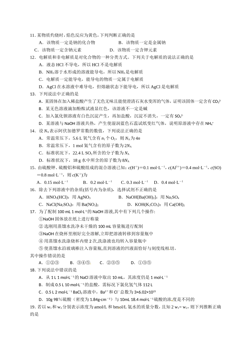 中学年度高一上学期10月月考化学试题_第2页