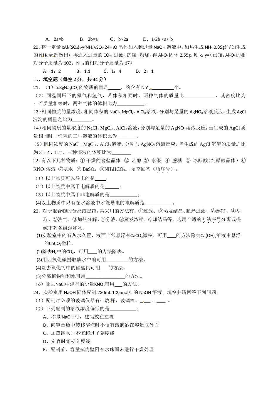 中学年度高一上学期10月月考化学试题_第3页