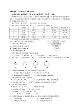 中学年度高一上学期10月月考化学试题